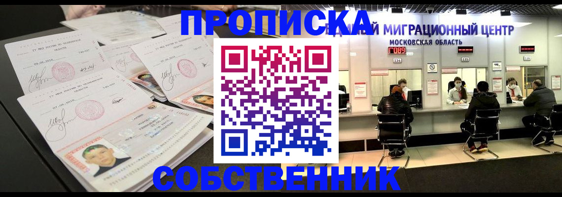 временная прописка в Калининграде