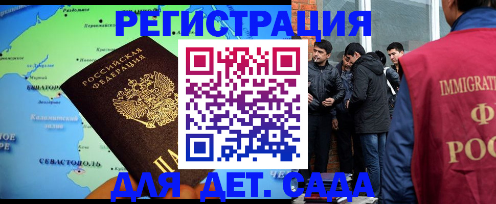 прописка ребенка в Калининграде