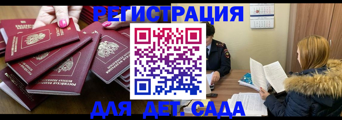 купить прописку в Калининграде