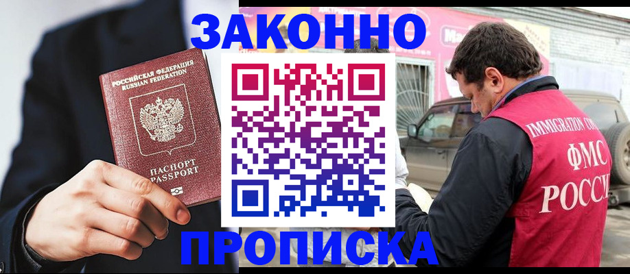 прописка в квартире в Калининграде