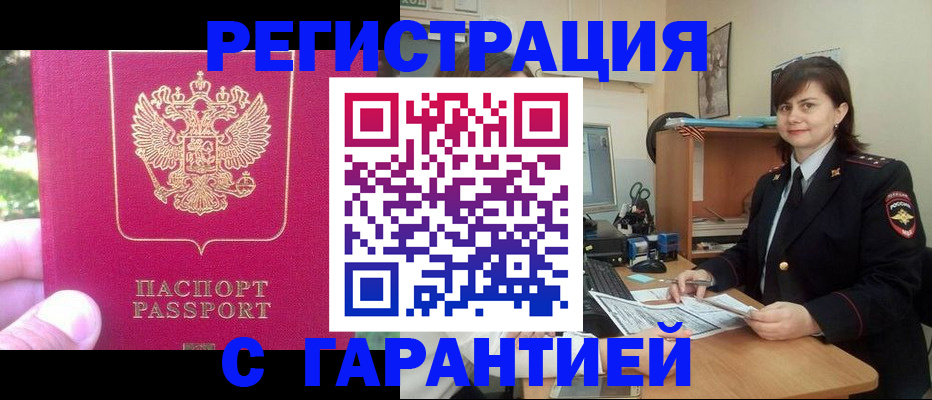 прописка штамп в Калининграде