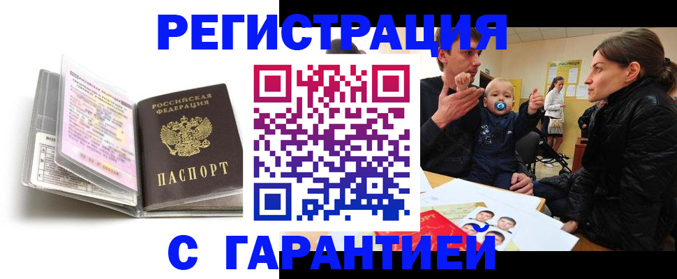 временная регистрация недорого в Калининграде