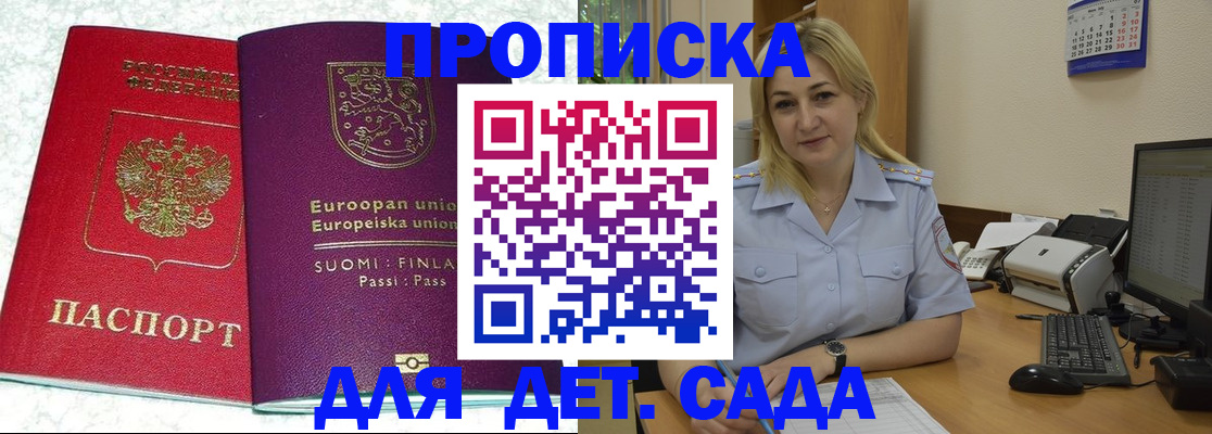 прописка для работы в Калининграде