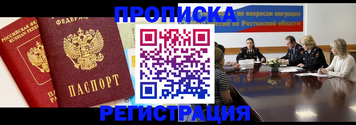 временная регистрация недорого в Калининграде