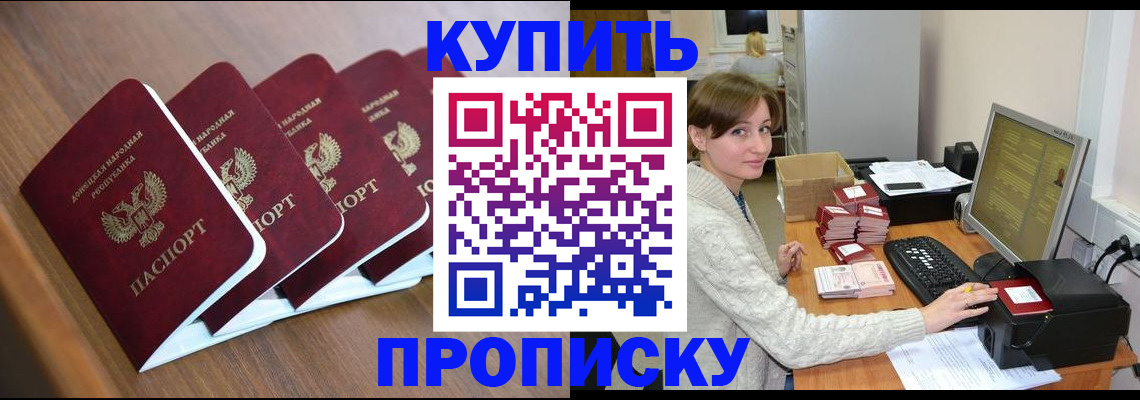 прописка для работы в Калининграде